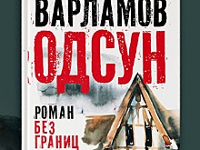 Алексей Варламов: Идея свободы и любовь к Родине не исключают друг друга