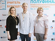 Команды из Павлово и Новинок вышли в финал конкурса «Учитель будущего»