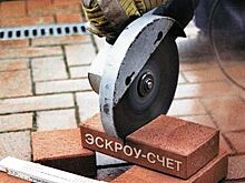 Порезать эскроу пока не дают