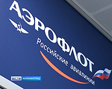 «Аэрофлот» открыл продажу билетов по субсидируемым тарифам в Калининград и города Дальнего Востока