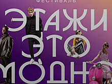 «Этажи»: как это будет