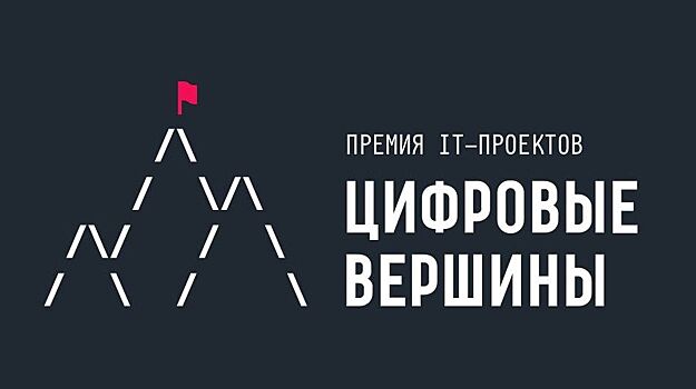 Южноуральцев приглашают покорить «Цифровые вершины»