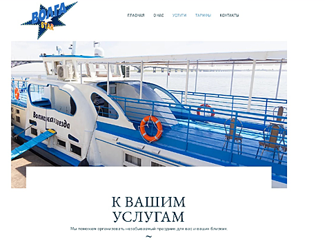 Корабль юридической академии эксплуатирует отель "ВолгаСтар"