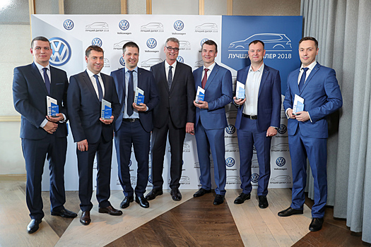 Volkswagen отметил лучших дилеров