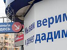 Доля долгов россиян перед МФО сократилась более чем на треть