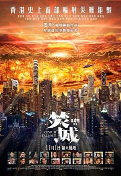 В России вышел китайский фильм-катастрофа «55-й элемент» с участниками популярного бойз-бэнда в роли пожарных