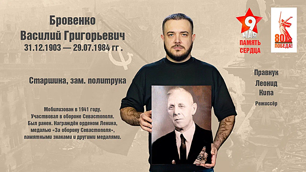 Режиссер МТРК «Мир» Леонид Кипа: «Прадед участвовал в обороне Севастополя»