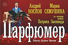 Из отверженного уродца в гениального маньяка: в Калининграде представят драму «Парфюмер»