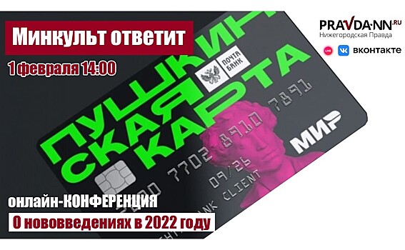 «Пушкинская карта»: какие нововведения ждут нижегородцев