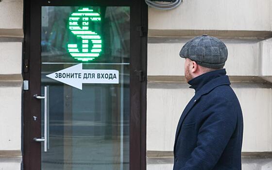 Курс доллара упал до уровня начала сентября