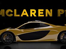 Дизайнер McLaren P1 раскрыл секреты создания суперкара
