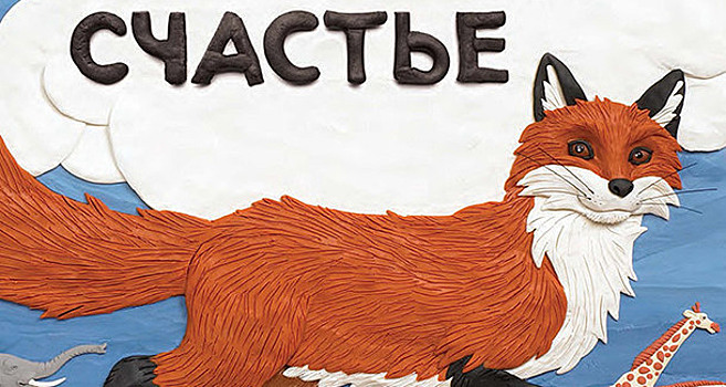 Новинка издательства «Хоббитека» — серия детских книг с невероятными иллюстрациями Барбары Рид