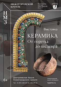 Выставка изделий из керамики откроется в Нижнем Новгороде