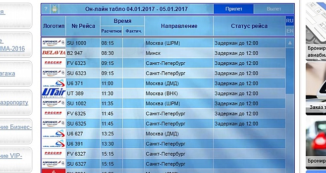 Калининградцы смогут покупать авиабилеты без времени вылета