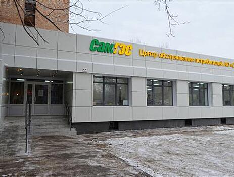 В Самаре открылся новый центр обслуживания потребителей АО "СамГЭС"