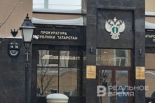 Прокурор Татарстана взял на личный контроль соблюдение прав граждан в связи с атакой БПЛА