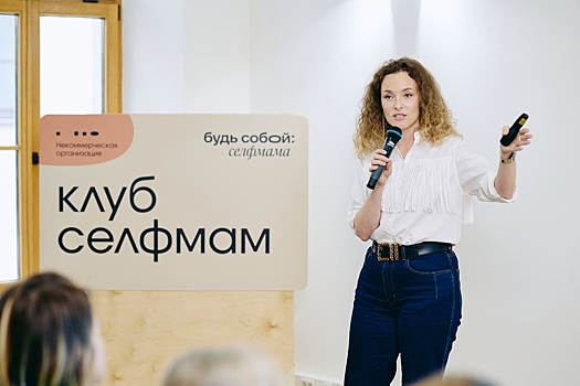 В России пройдет Селфмама Форум «Адаптация к материнству: будь мамой, оставайся собой»