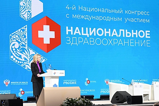Подведены итоги IV Конгресса «‎Национальное здравоохранение»