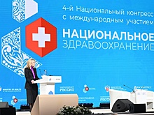 Подведены итоги IV Конгресса «‎Национальное здравоохранение»