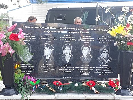 В Даровском открыли мемориальную доску, посвященную даровлянам, погибшим на войне в Афганистане и на Северном Кавказе