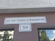 Сегодня мэрия Саратова проведет обсуждение переименования улицы Сакко и Ванцетти. Время и место встречи чиновники не называют