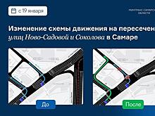 На пересечении улиц Ново-Садовой и Соколова в Самаре изменится схема движения