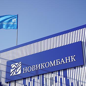 Новикомбанк поддержит инновационные проекты Самарской области