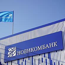 Новикомбанк поддержит инновационные проекты Самарской области