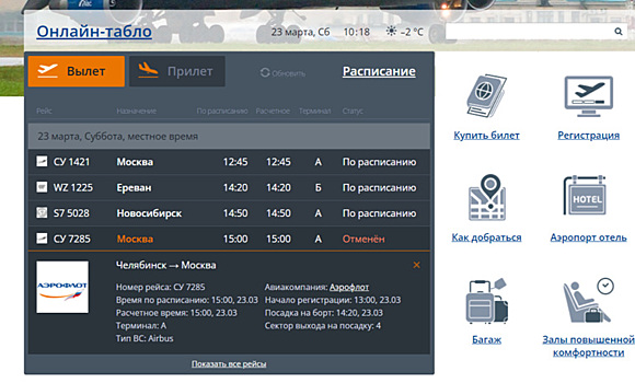 В Челябинске отменили рейс в Москву