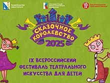 Спектакль Курского театра кукол «Кощей + Василиса = ?» будет представлен на фестивале в Севастополе
