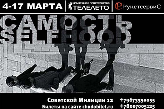 «Телелето» выходит из тени