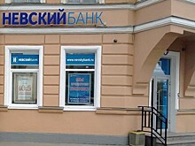 АСВ раскрыло грандиозную аферу в банке "Невский" на 1,5 млрд рублей