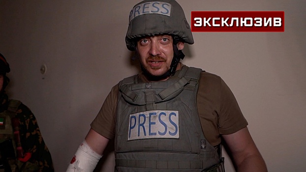 «Чистое везение»: корреспондент «Звезды» прокомментировал свое ранение в Северодонецке