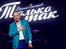 Евгений Григорьев записал вторую песню на стихи бизнесмена Михаила Гуцериева