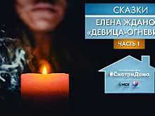 Дядя Ваня расскажет маленьким омичам сказки на ночь