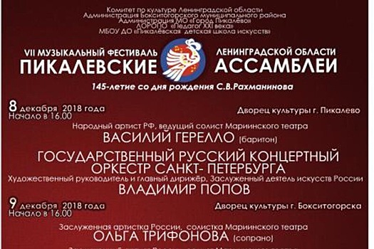 VII музыкальный фестиваль "Пикалевские ассамблеи" пройдет в Бокситогорском районе