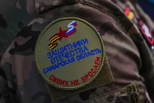 В Самарском филиале фонда "Защитники Отечества" оказывают поддержку и содействие в трудоустройстве ветеранов СВО