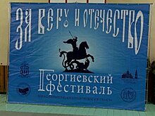 В Пензенской семинарии состоялся Седьмой Георгиевский фестиваль