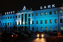 АСВ признало нецелесообразным санацию казанского банка «Спурт»
