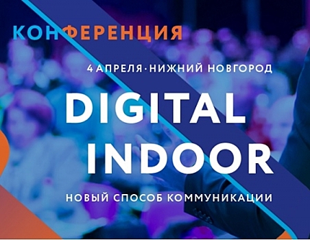 DIGITAL INDOOR – новое бизнес-направление Почты России и «Ростелекома»
