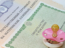 Балашихинские семьи могут распоряжаться материнским капиталом через банк