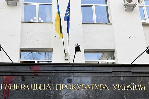 Генпрокуратура Украины перестала существовать