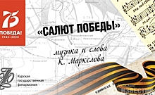 Артист Курской филармонии написал песню к юбилею Победы