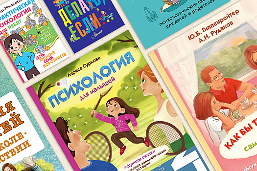 6 увлекательных книг по психологии для детей
