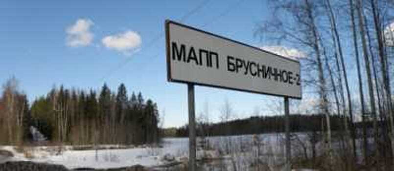 В ближайшие пять лет ехать в непогоду через «Брусничное» в Финляндию лучше не стоит