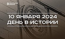 День в истории 10 января: выход "Википедии", юбилей автора герба Татарстана, день рождения Салавата