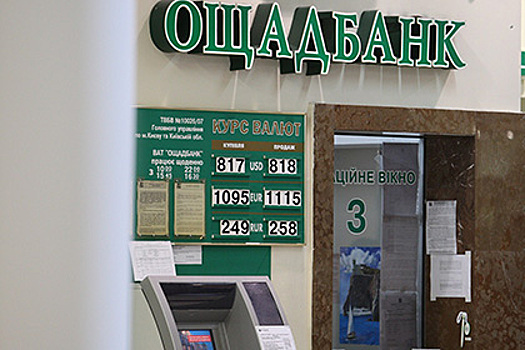 Украинский банк подал иск в расчете получить от России миллиард долларов за Крым