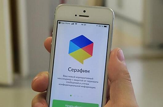 Мессенджер на базе платформы «Серафим» представлен в Сочи