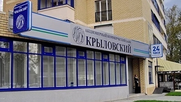 Имущество банка «Крыловский» выставили на торги за 112 млн рублей