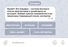 Выпускники «Стрелки» запустили «Сарафан». Это чат-бот для поиска архитекторов